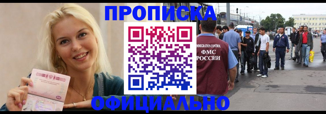 временная прописка в Набережных Челнах