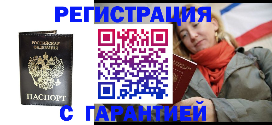 прописка гарантия в Набережных Челнах